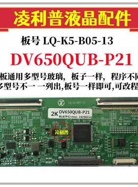 全新升级 京东方 DV650QUB-P21逻辑板 65寸 2K 4K 板 适用组装机