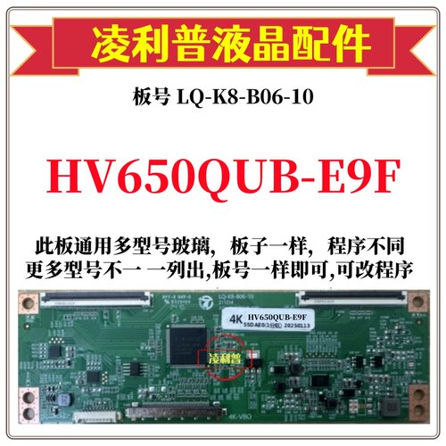 全新升级HV650QUB-E9F逻辑板LQ-K8-B06-10 2K 4K板 支持单双分区