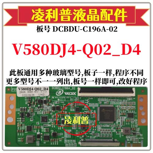 全新升级V580DJ4-Q02_D4逻辑板DCBDU-C196A-02 2K 4K适用组装机