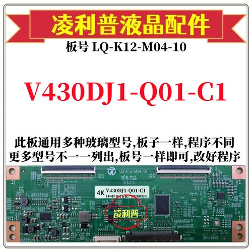 全新升级奇美V430DJ1-Q01-C1逻辑板LQ-K12-M04-10 2K 4K 组装机用