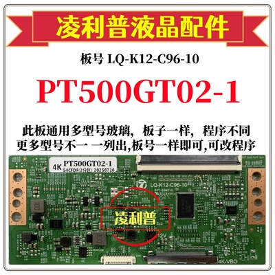 全新升级惠科PT500GT02-1逻辑板LQ-K12-C96-10 2K 4K支持单双分区
