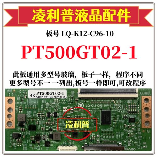 全新升级惠科PT500GT02-1逻辑板LQ-K12-C96-10 2K 4K支持单双分区
