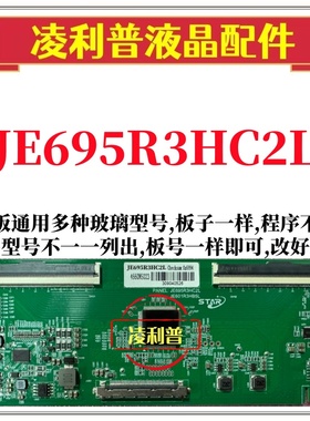 全新升级 JE695R3HC2L逻辑板JE601R3HB5LM  2K 4K板支持单双分区