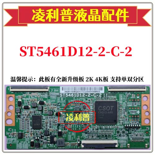 全新原装ST5461D12-2-C-2逻辑板4K下压口加全新升级板支持断Y技改
