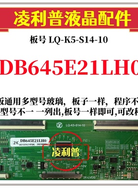 全新升级夏普DB645E21LH0逻辑板LQ-K5-S14-10 2K 4K 支持单双分区