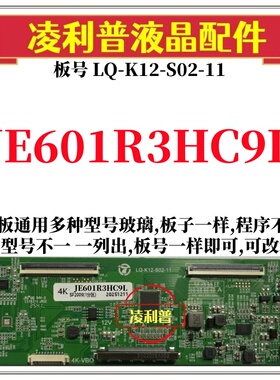 全新升级夏普JE601R3HC9L逻辑板LQ-K12-S02-11 2K 4K支持单双分区
