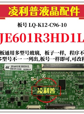 全新升级JE601R3HD1L逻辑板LQ-K12-C96-10 2K 4K板夏普全系列型号