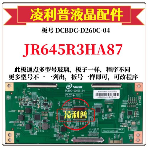 全新升级夏普JR645R3HA87逻辑板DCBDC-D260C_04 2K 4K适用组装机