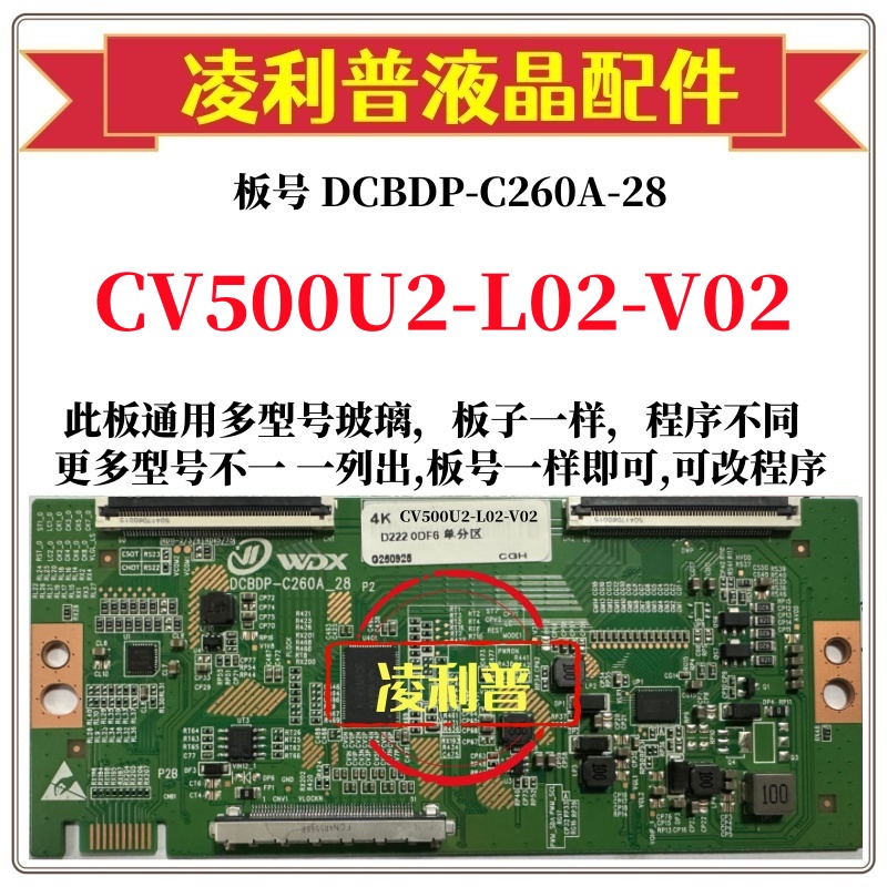全新升级CV500U2-L02-V02逻辑板DCBDP-C260A-28 2K 4K适用组装机