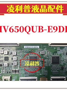 全新原装海信 65U7G逻辑板HV650QUB-E9DH 47-6021566 HV650QUBE9D