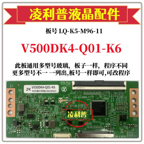全新升级奇美V500DK4-Q01-K6逻辑板LQ-K5-M96-11 2K 4K TCON板