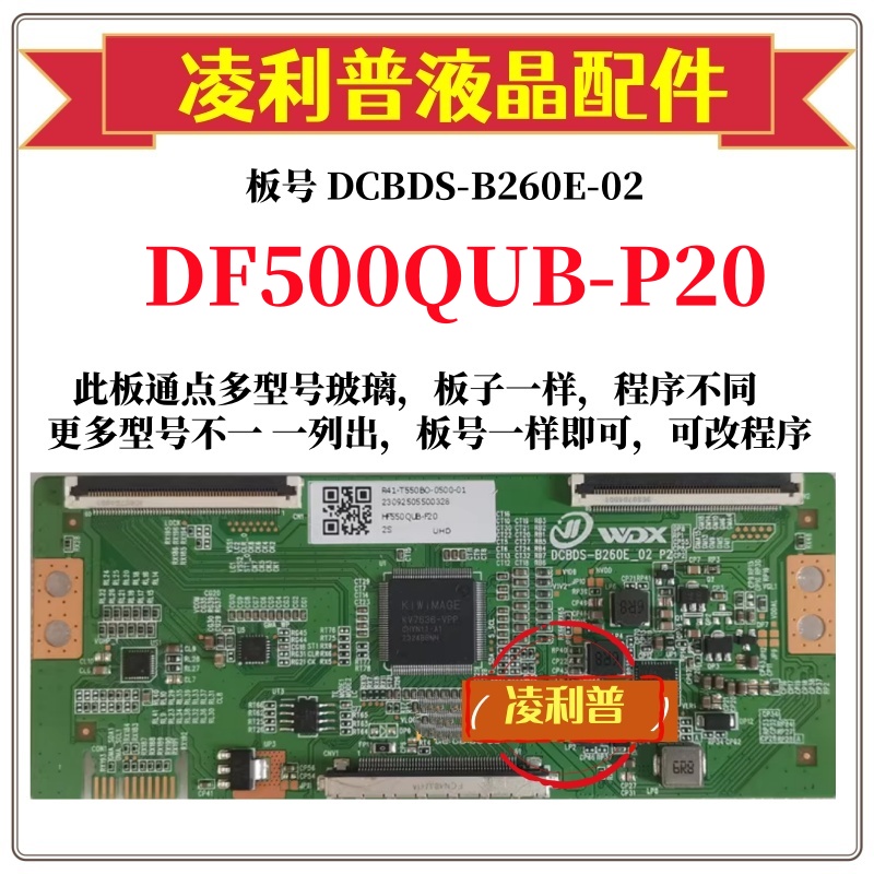 全新升级DF500QUB-P20逻辑板DCBDS_B260E_02 2K 4K板支持单双分区