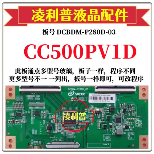 全新升级 熊猫CC500PV1D 逻辑板DCBDM-P280D-03 2K 4K板组装机用