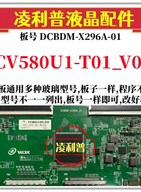 全新升级CV580U1-T01_V01逻辑板DCBDM-X296A-01  2K 4K适用组装机