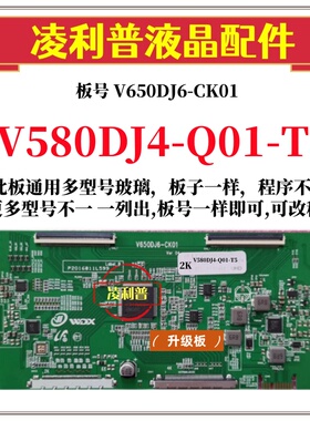 全新升级奇美V580DJ4-Q01-T5逻辑板V650DJ6-CK01 2K 4K适用组装机