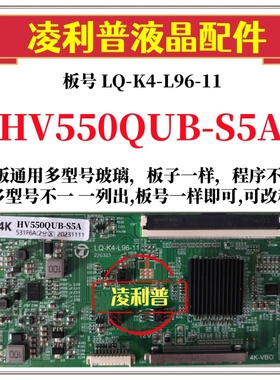 全新升级京东方HV550QUB-S5A辑板LQ-K4-L96-112K 4K 支持单双分区