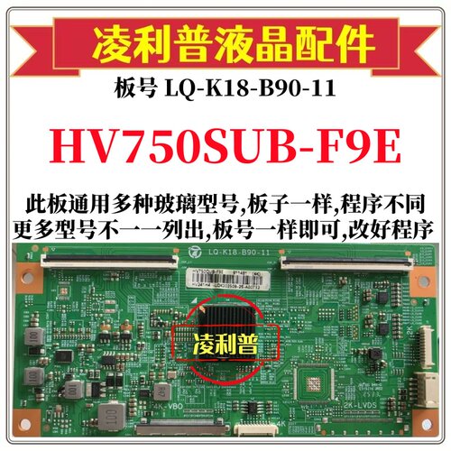 全新升级HV750SUB-F9E逻辑板LQ-K18-B90-11 8K转4K板支持单双分区
