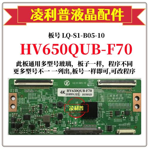 全新升级板HV650QUB-F70逻辑板LQ-S1-B05-10 2K 4K板 适用组装机
