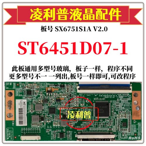 全新升级华星ST6451D07-1逻辑板SX6751S1A V2.0  2K 4K适用组装机