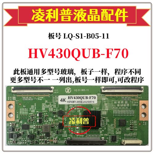 全新升级京东方HV430QUB-F70逻辑板LQ-S1-B05-11 2K 4K适用组装机
