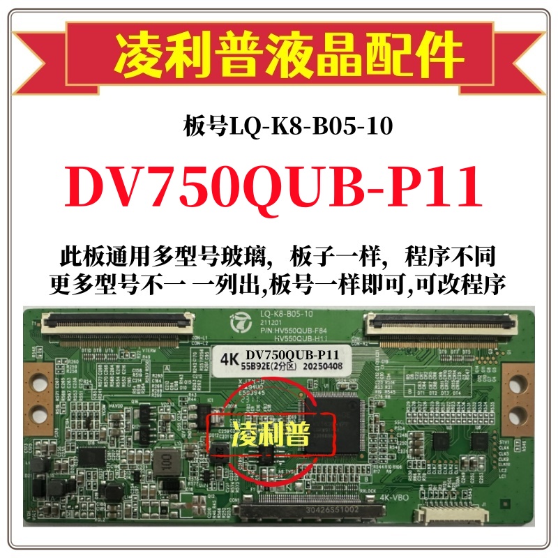 全新升级DV750QUB-P11逻辑板LQ-K8-B05-10 2K 4K板 支持单双分区