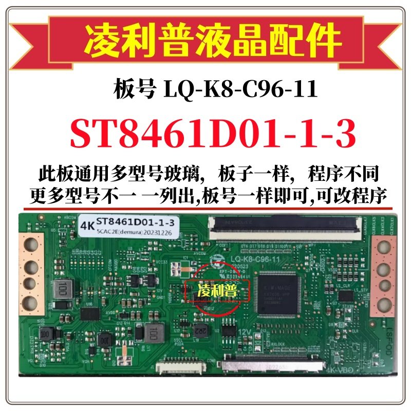 全新升级 LQ-K8-C96-11逻辑板配华星ST8461D01-1-3  4K板组装机用