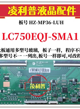 全新升级LG LC750EQJ-SMA1逻辑板HZ-MP36-LUH 2K 4K板适用组装机