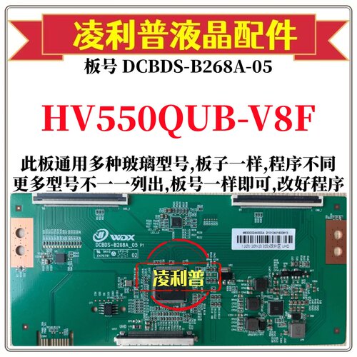 全新升级HV550QUB-V8F逻辑板DCBDS-B268A-05 2K 4K板支持单双分区