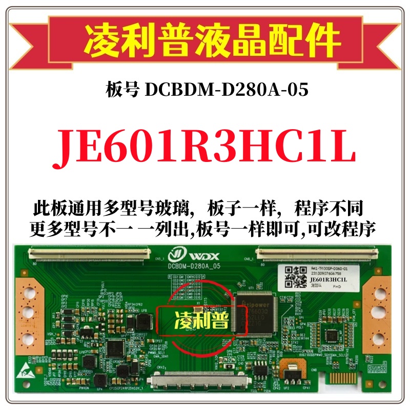 全新升级夏普JE601R3HC1L逻辑板DCBDM-D280A-05 2K4K适用组装机
