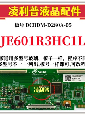 全新升级夏普JE601R3HC1L逻辑板DCBDM-D280A-05 2K4K适用组装机