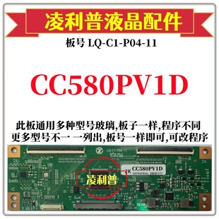 全新升级熊猫CC580PV1D逻辑板LQ-C1-P04-11 2K板 适用组装机