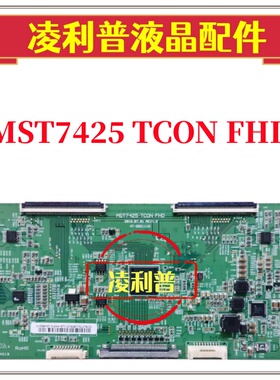 原装京东方拼接屏逻辑板MST7425 TCON FHD 47-6021119 47-6021100