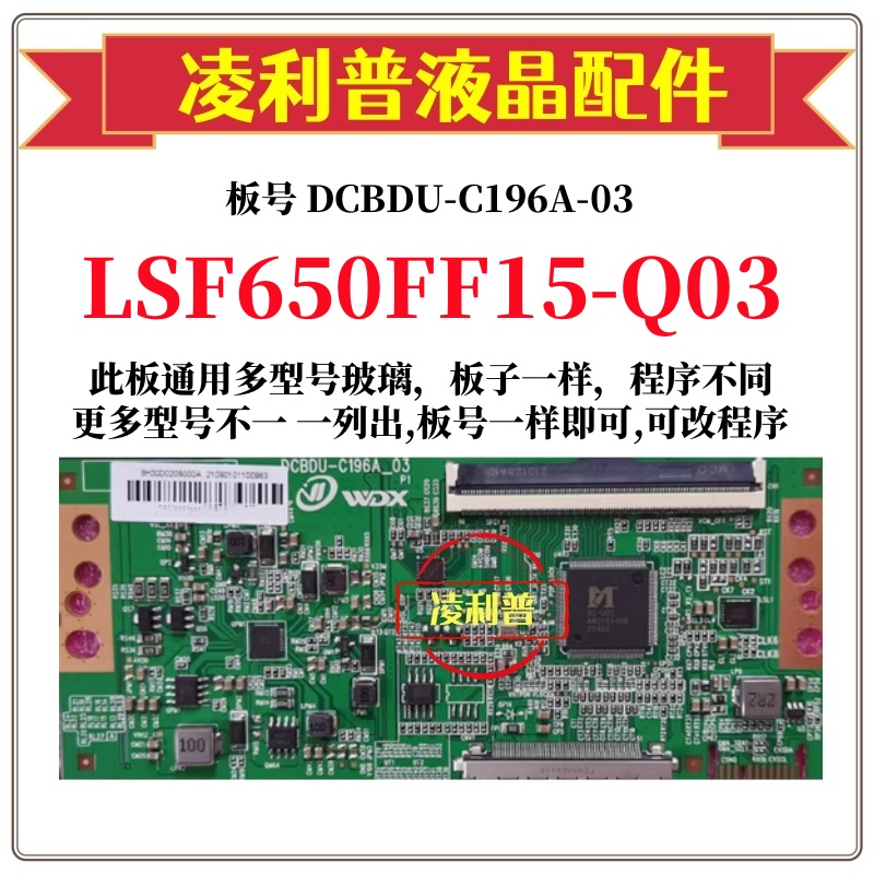 全新升级LSF650FF15-Q03逻辑板DCBDU-C196A-03  2K 4K适用组装机