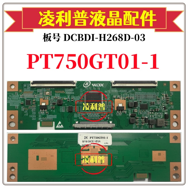 全新升级惠科PT750GT01-1逻辑板DCBDI-H268D-03 2K 4K 适用组装机