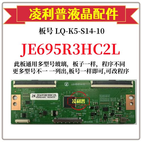 全新升级LQ-K5-S14-10逻辑板夏普JE695R3HC2L  2K 4K适用组装机