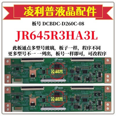 全新升级夏普JR645R3HA3L逻辑板DCBDC-D260C-08 2K4K支持单双分区