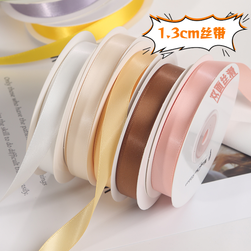 1.3cm双面丝带涤纶带婚礼diy蝴蝶结礼品包装缎带织带彩带花束烘焙