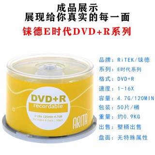 (ARITE)E时代DVD+R/-R 16速 4.7G 空白光盘 刻录盘 50片 桶装h