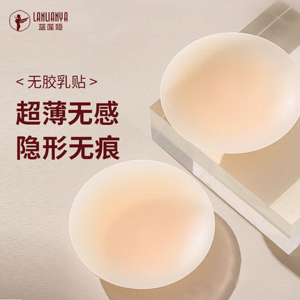 无胶体温自粘乳贴胸贴超薄无痕隐形贴合防凸点走光大胸用乳头贴