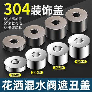 不锈钢装饰盖冷热淋浴水龙头盖帽墙洞遮丑盖花洒混水阀加大加厚