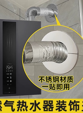 燃气热水器装饰遮挡罩燃气管道遮挡装饰盖排烟管壁挂炉烟筒密封圈