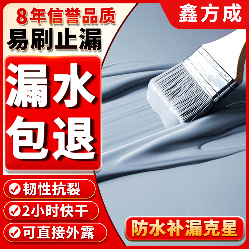 屋顶防水补漏专用防漏胶房屋裂缝渗水涂料房顶漏水堵漏王防水材料