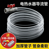 电热水器泄压阀排水管减压安全阀导流管小厨宝通用引流溢水管软管