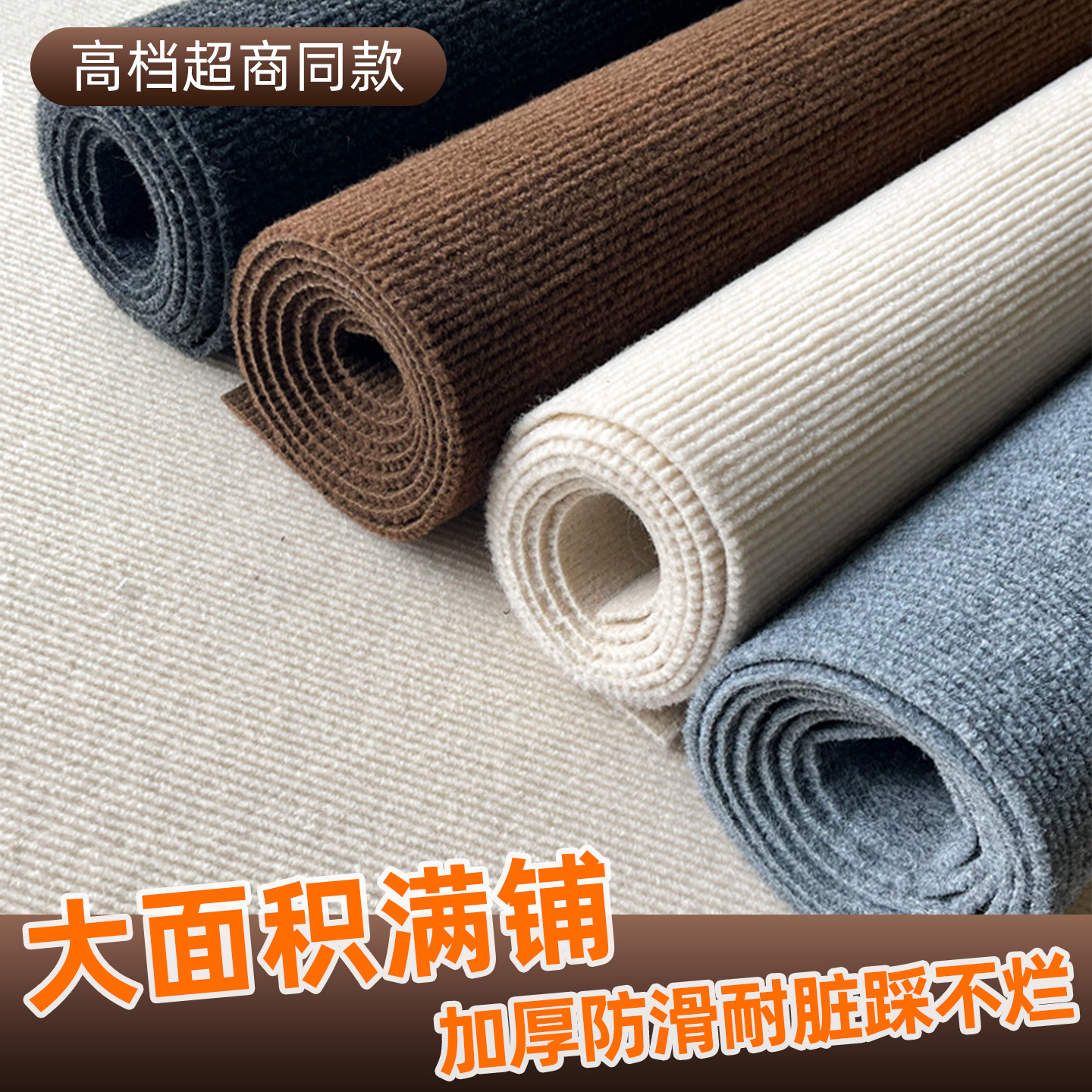 地毯大面积可剪裁水泥地直接铺