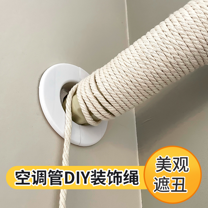 空调管子美化遮挡DIY麻绳