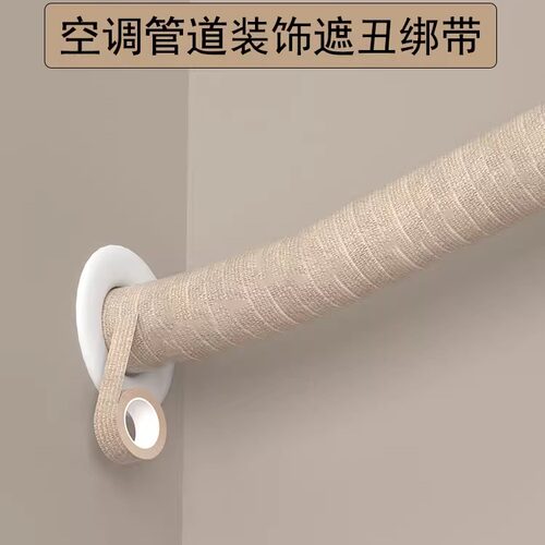 包空调管子装饰遮挡自粘缠绕带绑带下水管道美化翻新遮丑材料神器