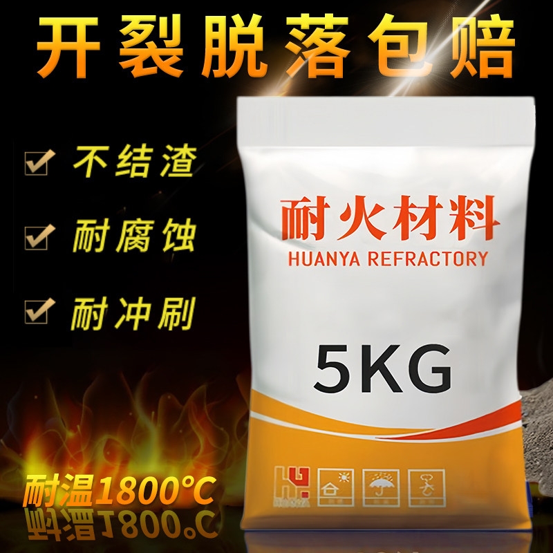 耐火土炉膛专用50斤柴火灶锅炉耐火泥炉灶炭炉耐高温修补浇注料