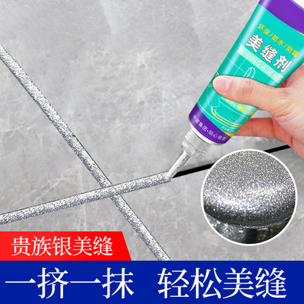 银色美缝剂瓷砖地砖专用缝隙填充剂厨房卫生间手挤型填缝