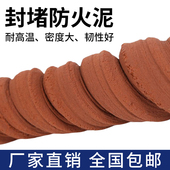 耐高温防火泥50公斤柴火灶封堵防鼠洞封堵泥配电箱电线孔空调孔洞