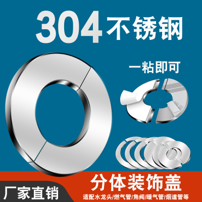 不锈钢分体式装饰盖燃气管遮丑盖
